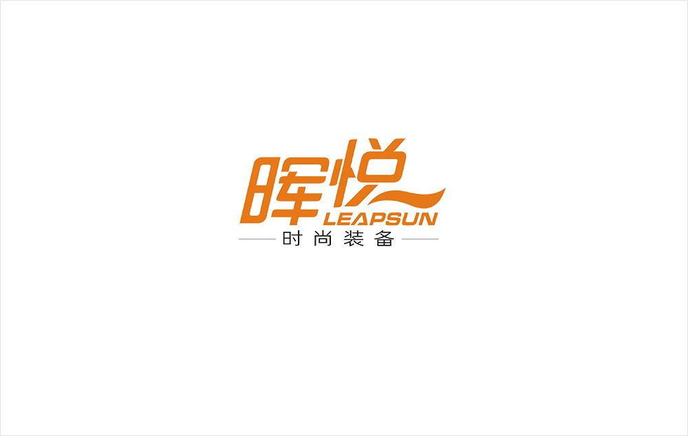 福州暉悅LED電筒VI設(shè)計