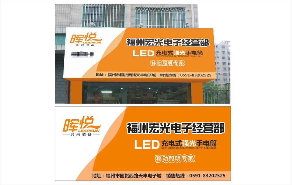 福州暉悅LED電筒VI設(shè)計