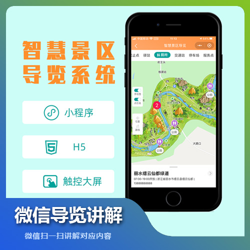 福州微信導(dǎo)覽自助講解系統(tǒng)技術(shù)解決方案