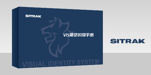 中國重汽SITRAK辦公VI設計